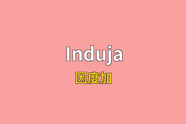 Induja英文名