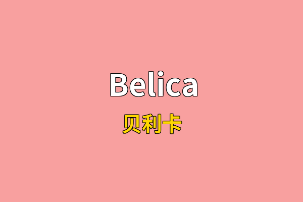 Belica英文名