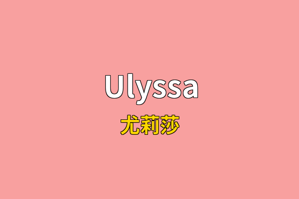 Ulyssa英文名