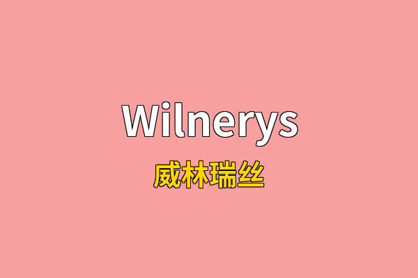 Wilnerys英文名
