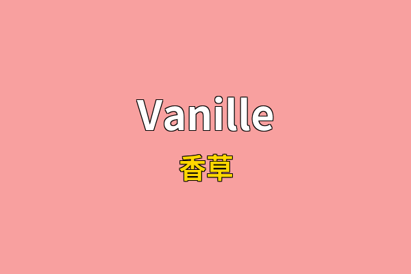 Vanille英文名