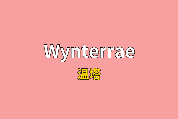 Wynterrae英文名