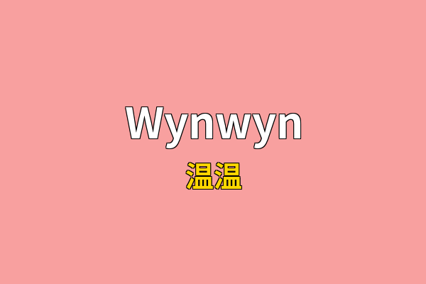 Wynwyn英文名