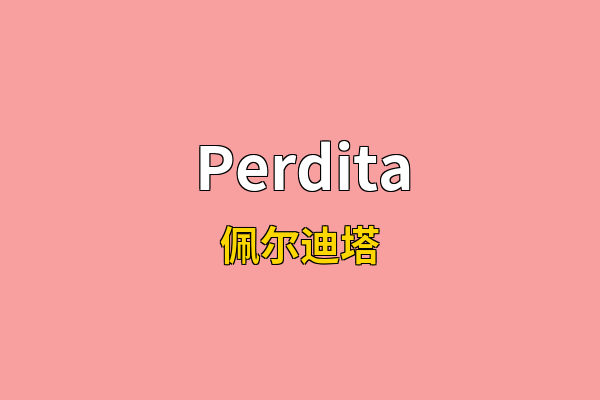 Perdita英文名