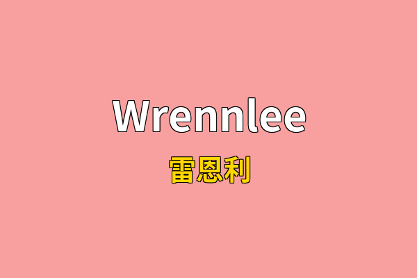 Wrennlee英文名