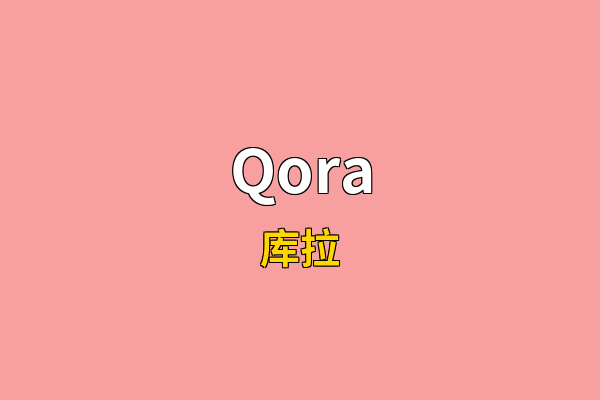 Qora英文名