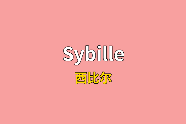 Sybille英文名