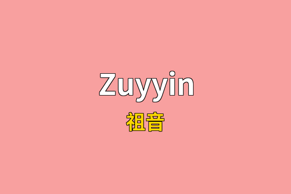 Zuyyin英文名