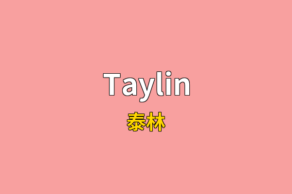 Taylin英文名