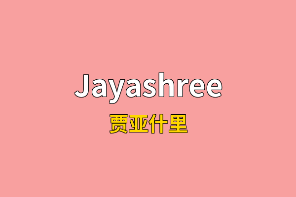 Jayashree英文名
