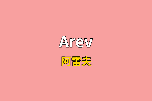 Arev英文名