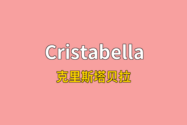 Cristabella英文名