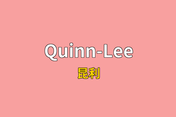 Quinn-Lee英文名