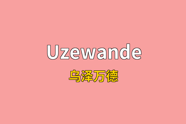 Uzewande英文名