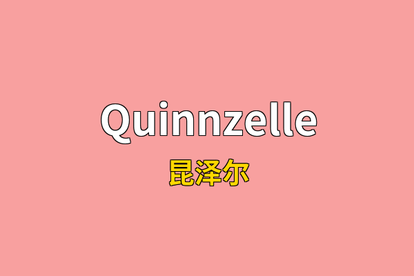 Quinnzelle英文名