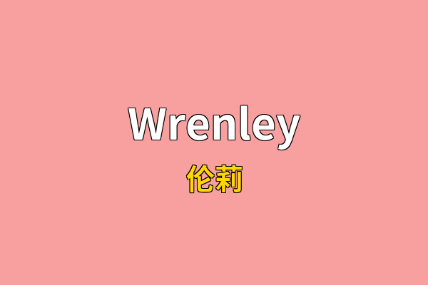 Wrenley英文名