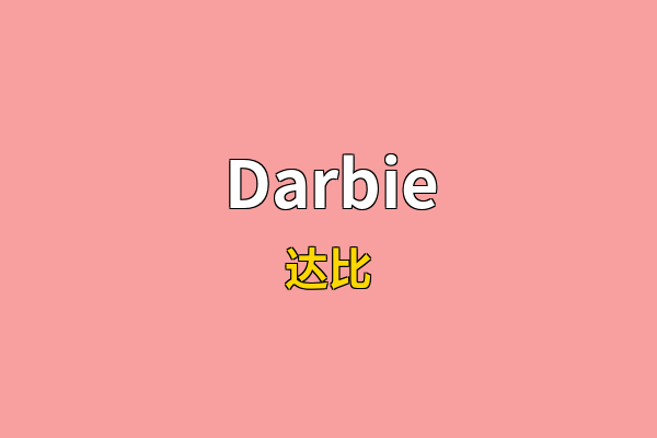 Darbie英文名