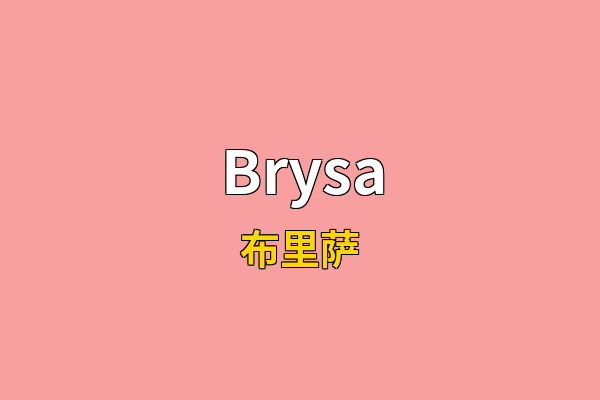 Brysa英文名