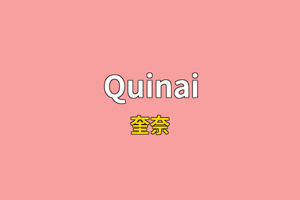 Quinai英文名