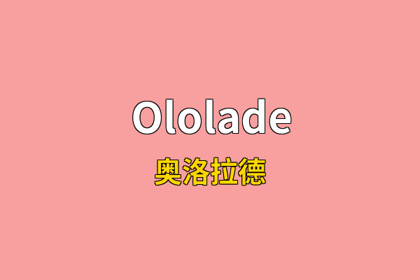 Ololade英文名
