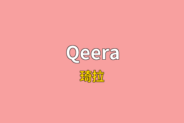 Qeera英文名