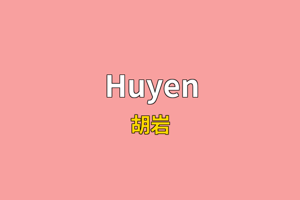 Huyen英文名