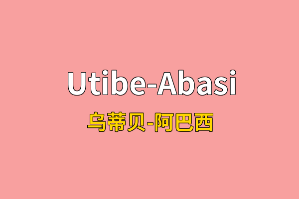 Utibe-Abasi英文名