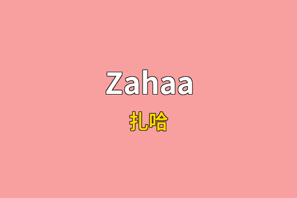 Zahaa英文名