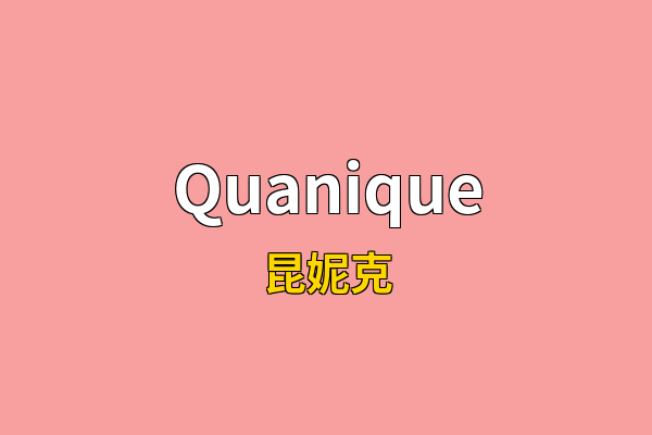 Quanique英文名