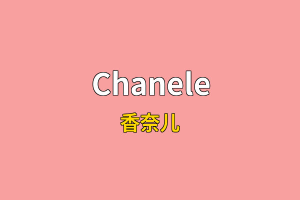 Chanele英文名