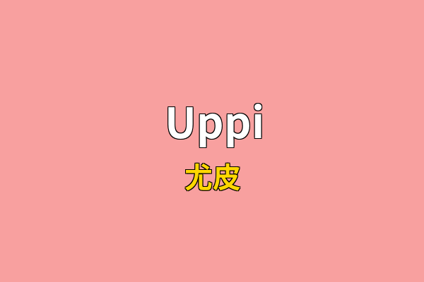 Uppi英文名