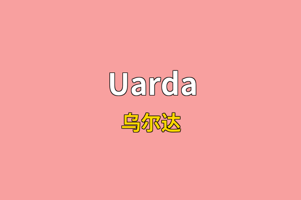 Uarda英文名