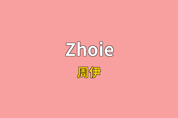 Zhoie英文名