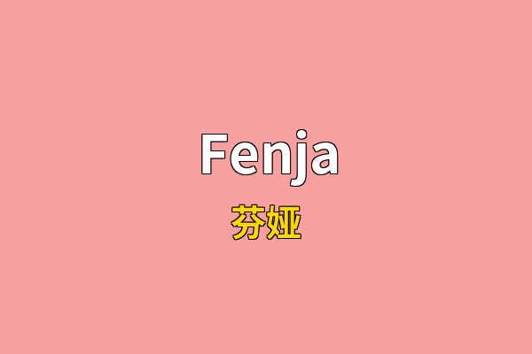 Fenja英文名