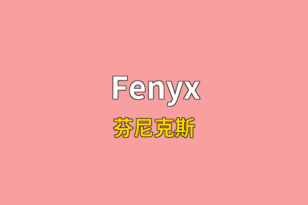 Fenyx英文名