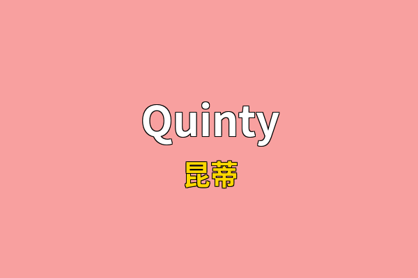 Quinty英文名