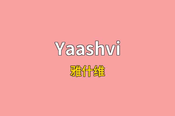 Yaashvi英文名