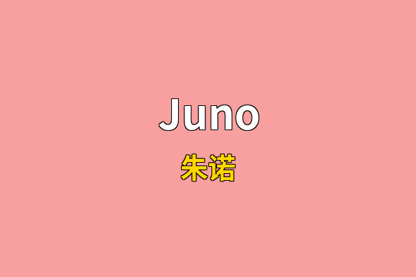 Juno英文名