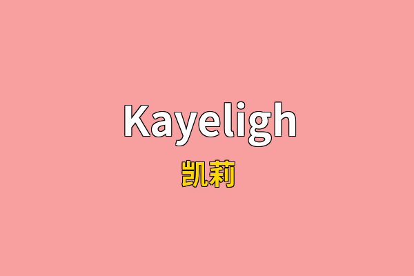 Kayeligh英文名