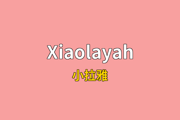 Xiaolayah英文名