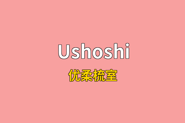 Ushoshi英文名