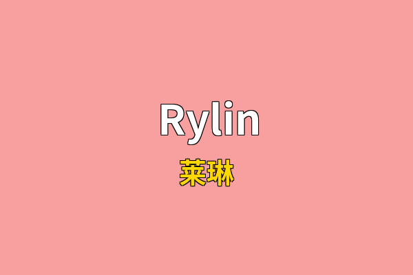 Rylin英文名