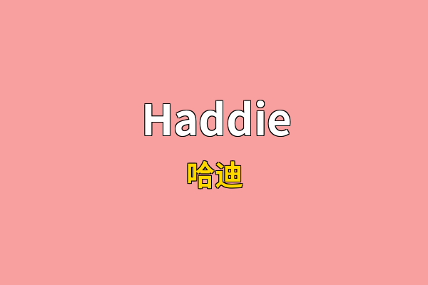 Haddie英文名