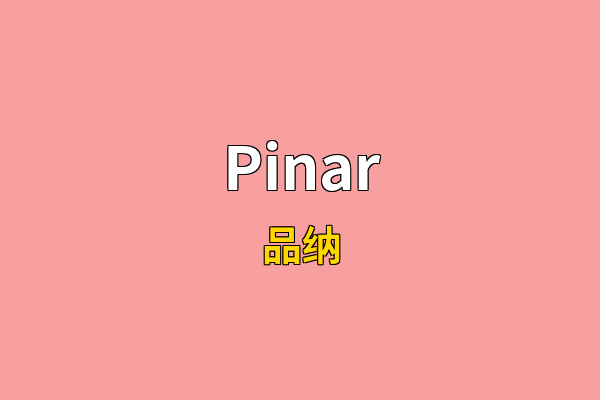 Pinar英文名