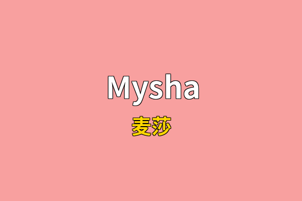 Mysha英文名