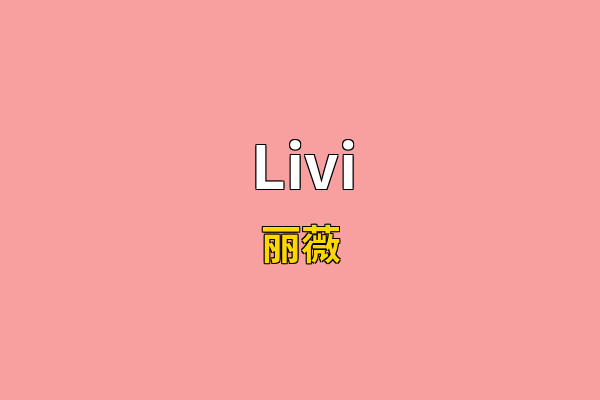 Livi英文名