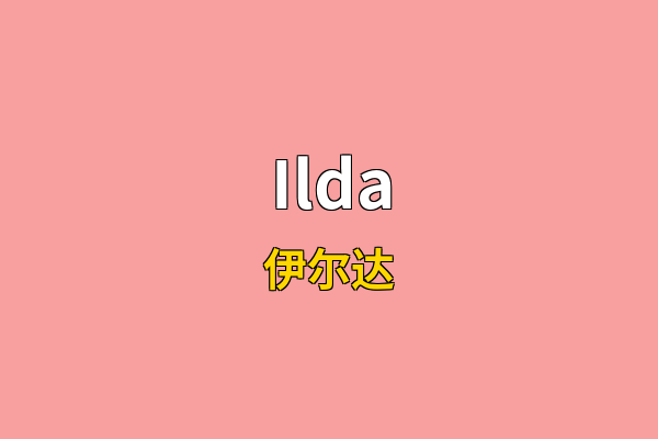 Ilda英文名