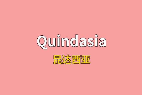 Quindasia英文名