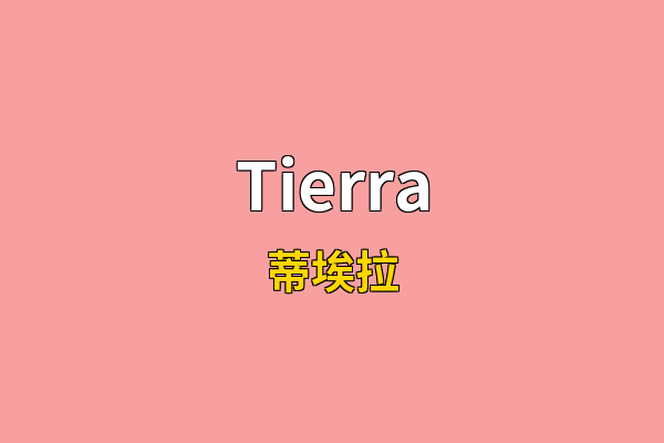 Tierra英文名