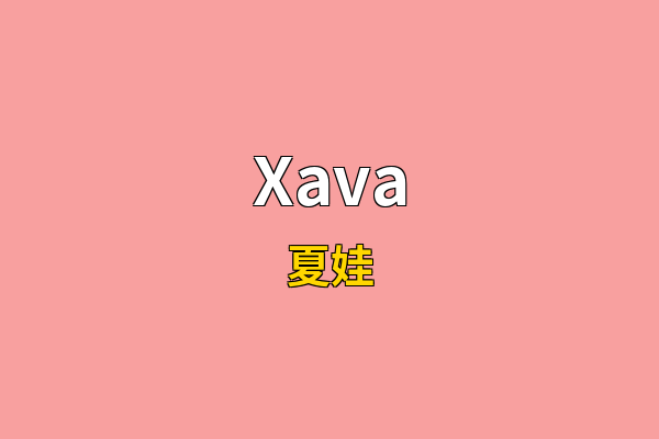 Xava英文名